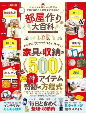 cover image of 晋遊舎ムック　部屋作り大百科